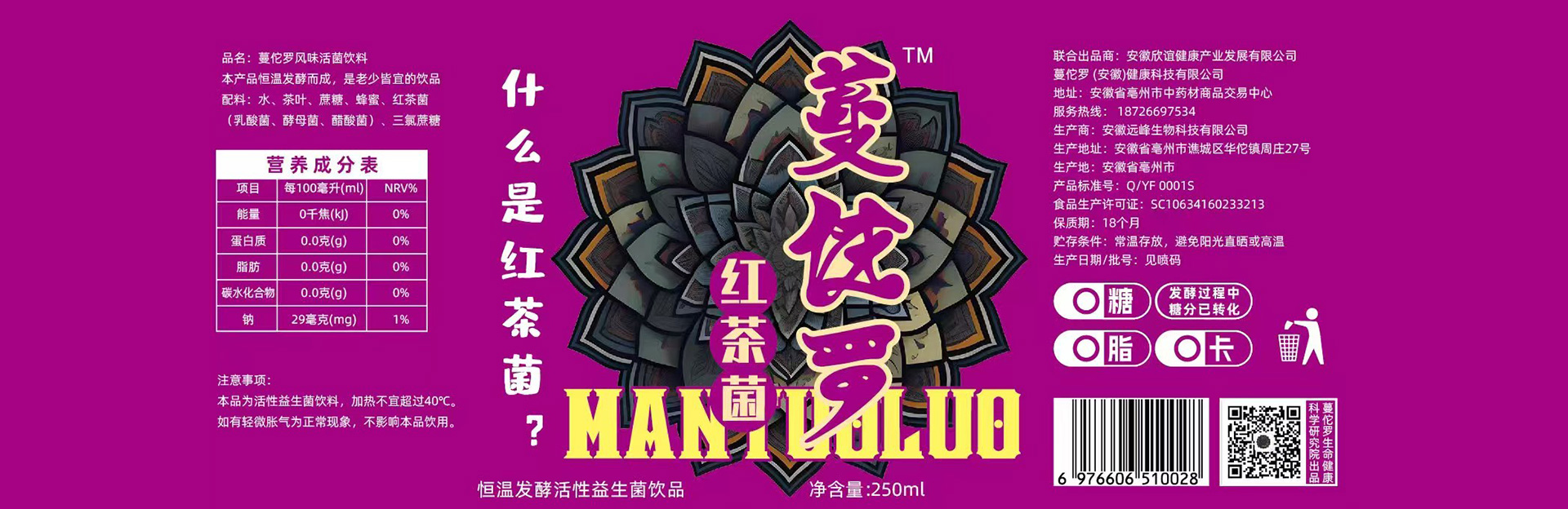 蔓佗罗（安徽）健康科技有限公司